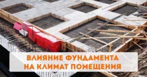 Как утепление фундамента влияет на микроклимат в доме. Влияние фундамента на комфорт и климат помещения