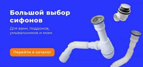 Полное руководство: как выбрать сифон для кухонной мойки 03