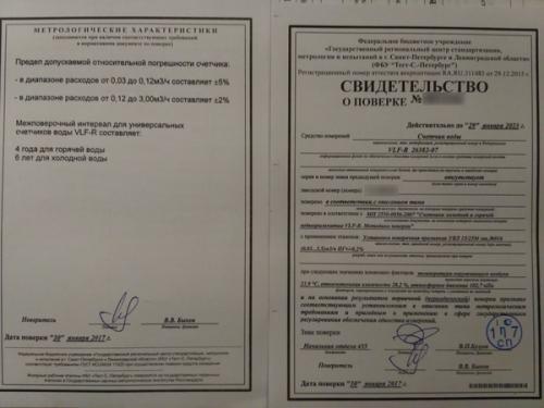 Что лучше поверка или замена счетчиков воды форум. Поверять счетчики воды или менять на новые?