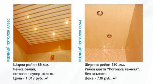 Виды реечных потолков в ванную комнату. Какими бывают реечные потолки? Цены и типы реечных потолков