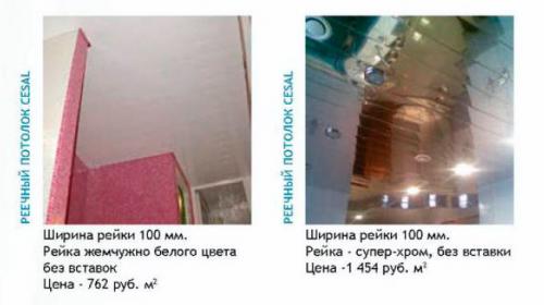 Виды реечных потолков в ванную комнату. Какими бывают реечные потолки? Цены и типы реечных потолков