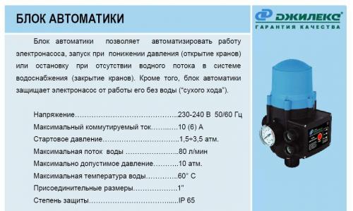 Блок автоматики джилекс регулировка давления настройка