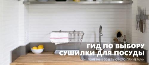 Размеры сушилки для посуды в шкаф. Гид по выбору сушилки для посуды