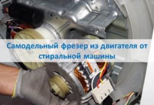 Фрезер по дереву для домашней мастерской своими руками. Личный опыт 13