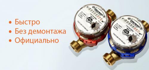 Водоканал проверка приборов учета воды новокузнецк. Поверка водосчётчиков в Новокузнецке: в какую компанию обратиться