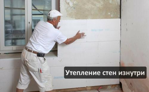 Утепление фасада многоквартирного дома снаружи. Внутри или снаружи?