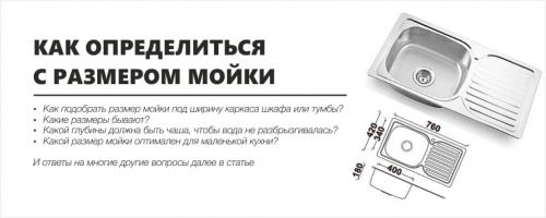 Размеры мойки для кухни. Все о размерах кухонной мойки