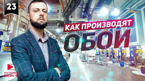 Всё о виниловых обоях на флизелиновой основе: от производства до установки 06 Всё о виниловых обоях на флизелиновой основе: от производства до установки 06