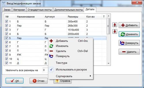 Программа для расчета распила ДСП. Раскрой скачать программу