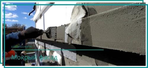 Технология мокрого фасада по минвате инструкция. Суть технологии «мокрого фасада»