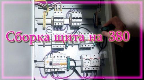 Как правильно подключить автоматику к электропроводке в квартире. Как подключить автомат в щитке на 220 и 380В своими руками? Всё о монтаже и сборке электрощита в квартире или частном доме