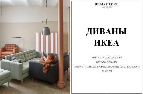 Диван на балкон ИКЕА. ТОП-4 лучших дивана из ИКЕА с фотографиями в интерьере