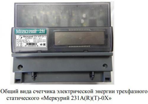 Монтаж счетчика электроэнергии 5-60а 1кл.точности 3 фазы Меркурий 231 at-01. Счётчик Меркурий 231 – модификации и обзор прибора
