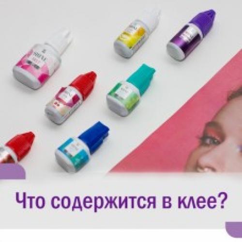Этил 2 цианоакрилат в составе клея для наращивания ресниц. Состав клея