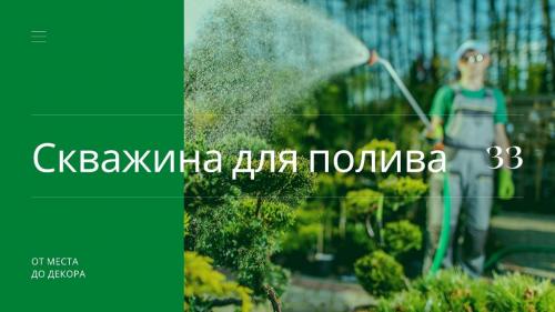 Как организовать систему полива на участке.  Система дождевания 04 Как организовать систему полива на участке.  Система дождевания 04