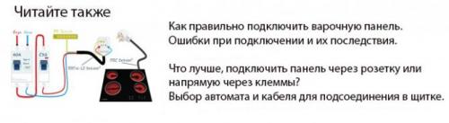 Комбинированная варочная панель индукционная и электрическая. Экономия электроэнергии