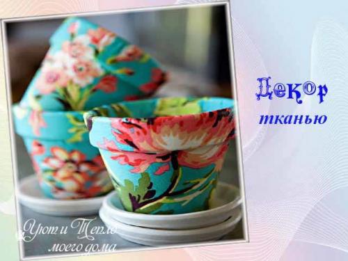 Как украсить горшок для цветов своими руками. Декор цветочных горшков своими руками — 25 фото