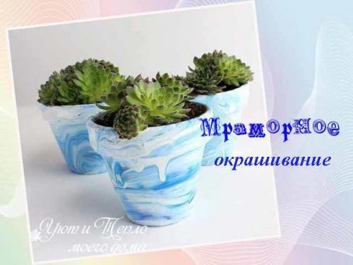 Как украсить горшок для цветов своими руками. Декор цветочных горшков своими руками — 25 фото