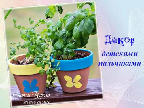 Как украсить горшок для цветов своими руками. Декор цветочных горшков своими руками — 25 фото