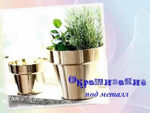 Как украсить горшок для цветов своими руками. Декор цветочных горшков своими руками — 25 фото