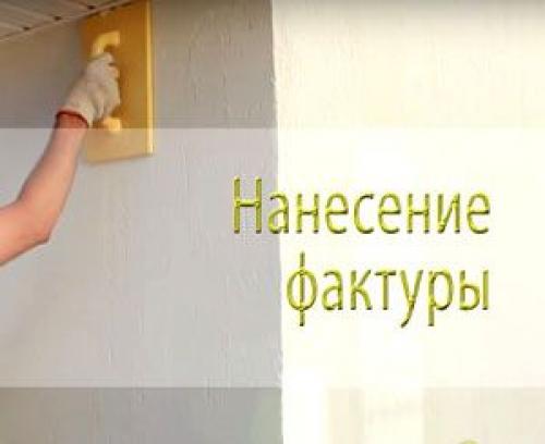 Какие материалы используются для создания декоративной штукатурки короед. Каковы области применения подобной фактурной штукатурки