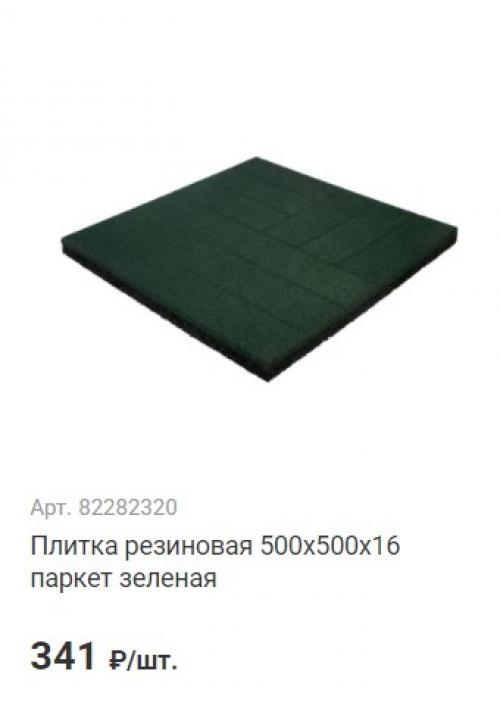 Покрытие для детских площадок леруа мерлен. Плитка из резиновой крошки для дорожек – каталог с ценами за м.кв.