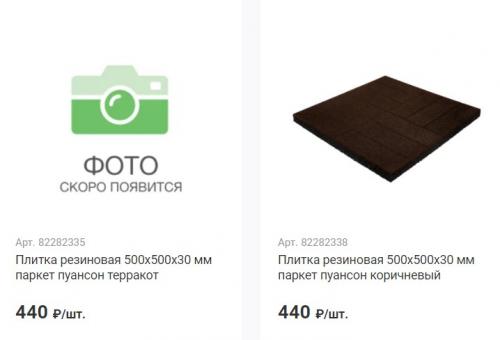 Покрытие для детских площадок леруа мерлен. Плитка из резиновой крошки для дорожек – каталог с ценами за м.кв.