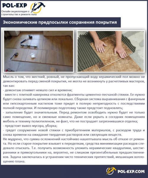 Что можно положить на старую плитку в ванной. Почему вопрос об укладке плитки поверх старой актуален?